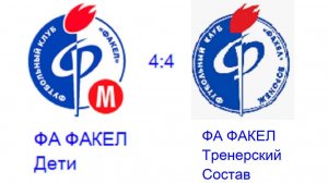 ФА Дети 4_4 ФА Тренеры 01.06.2025