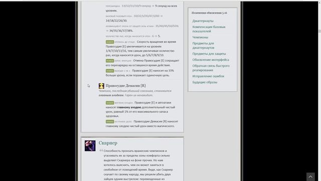 Patch 5.16 Почему я не читаю патчноуты на русском?