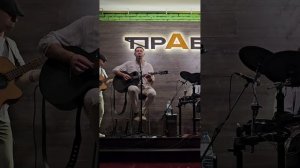 Концерт в "Правит" 30.05.2025