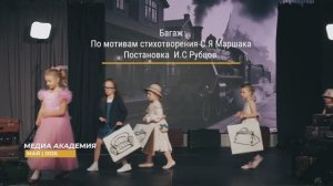 Багаж
По мотивам стихотворения С.Я Маршака