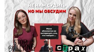 Как такое вообще возможно? Реальные истории травли от подписчиков.