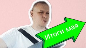 НИЖНИЙ НОВГОРОД ИТОГИ ЯНДЕКС ТАКСИ МАЙ #taxi #люди #заработкивтакси #taxi #деньвтакси #uber #топ