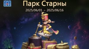 Парк Старны. PnC Puzzles & Conquest