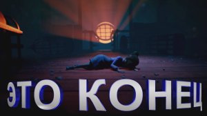ВЫХОДА НЕТ - Out of Sight - ЧАСТЬ 4