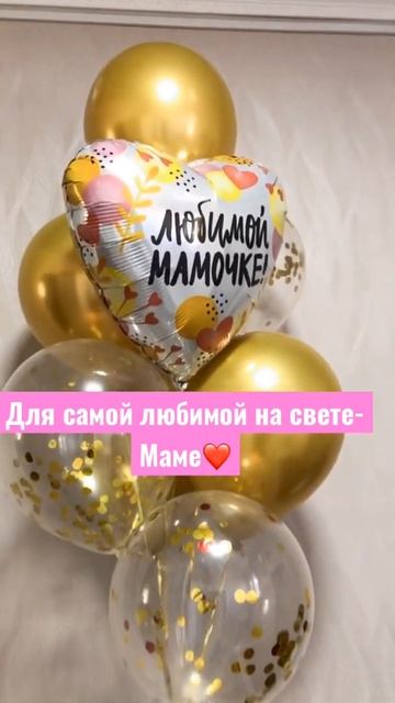 #шарикинаденьрождения #бизнеснашарах #шары