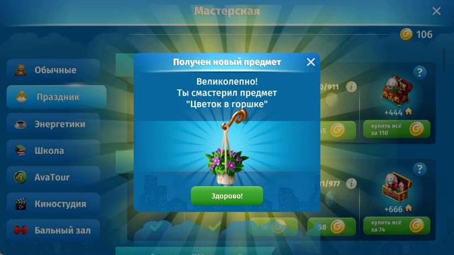 Открываю сундуки/// Мобильная Аватария/// смотреть онлайн