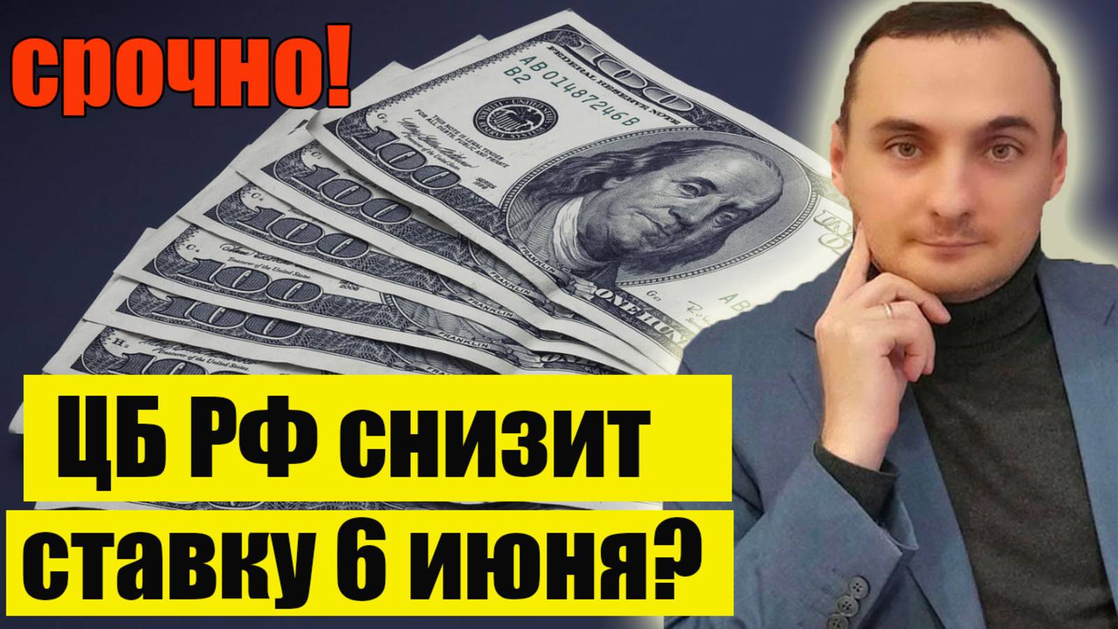 ЦБ РФ Снизит ключевую Ставку на этой неделе? Акции ВТБ падают! Прогноз на неделю. Курс доллара!