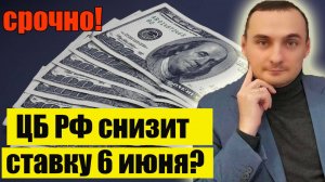 ЦБ РФ Снизит ключевую Ставку на этой неделе? Акции ВТБ падают! Прогноз на неделю. Курс доллара!