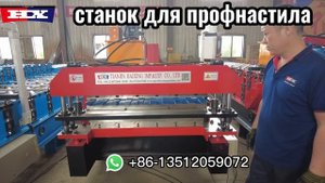 Cтанок для производства профнастила с8