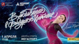 ПОЛНОЕ ПОГРУЖЕНИЕ - Подводная съемка для Шоу "Влюбленные в фигурное катание" пост. А.Красильниковой