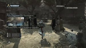 Прохождение Assassin's Creed 1 - Часть 2: Кредо Ассасина (коротк