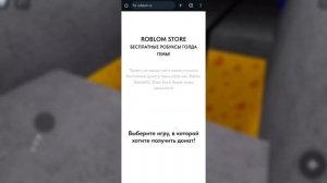 Как получить 500 робуксов бесплатно в Roblox