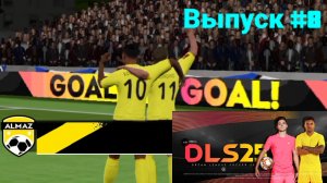 DLS 2025/Выпуск #8