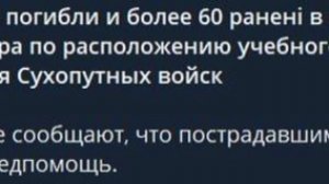 🇷🇺💥🇺🇦 12 военных ВСУ убиты и 60 ранены ракетным ударом по полигону, - украинские ресурсы