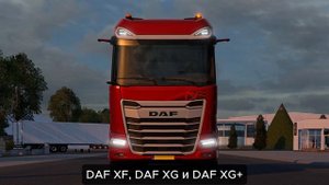 ETS2: Обновление DAF 2025 и Wielton Scrap Master