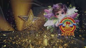 "Выпускной начальной школы 2025!" Какими вы были!