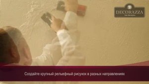 Decorazza Sollievo Грубый камень Фактурная штукатурка