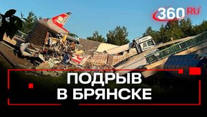 Мост обрушился в Брянской области из-за подрыва — губернатор. Семеро погибших, 69 пострадавших