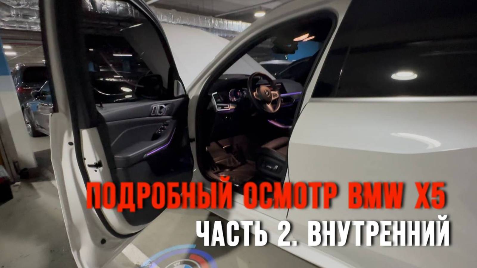Подробный осмотр BMW X5 (G05) — Часть 2: Внутреннее состояние