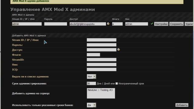Добавляем админов через AMXBans.wmv