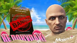 Не ПОКУПАЙ ЛЕТНИЙ ПРОПУСК на МАДЖЕСТИК РП 2025 пока не посмотришь ЭТО ВИДЕО - MAJESTIC RP