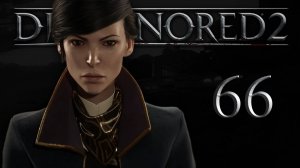 Dishonored 2 (Эмили, Низкий хаос) - Большой дворец (Часть 3) - Прохождение игры [#66] | PC