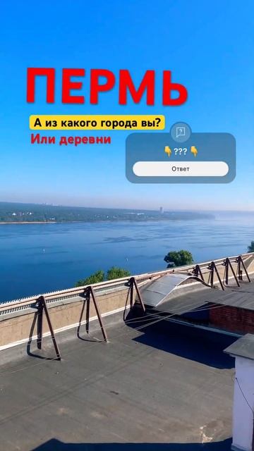 Пермь | #дневник_кровельщика смотреть онлайн
