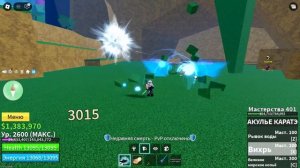 Роблокс Блокс Фрукт в2 водный стиль