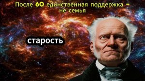 После 60 лет единственная поддержка не семья: 7 столпов
