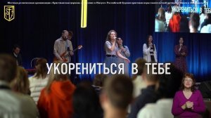 Прославление 1 июня 2025 г