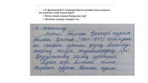 3-сынып Қазақ тілі 42-сабақ