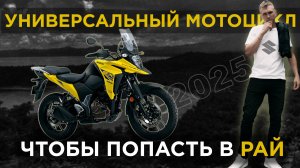 SUZUKI V-Strom Обзор мотоцикла для новичка на Филиппинах