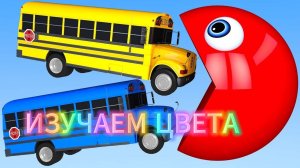 Мультики для детей | Развивающие мультики для детей | Изучаем цвета |Смотреть Мультики для детей