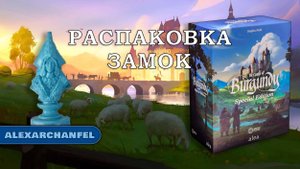 The Castles of Burgundy: Special Edition настольная игра распаковка