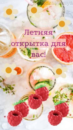 Июньская открытка. Поздравление с началом лета