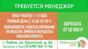 ТРАНСМЕДИА - Мебельный Уют