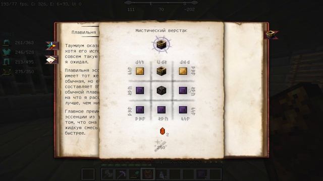 Lp. Начало времён Майнкрафт #22 Новая плавильня эссенции смотреть онлайн