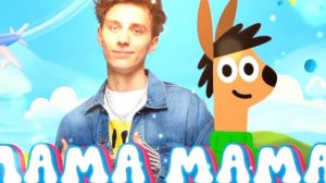 А4-ЛАМА МАМА (МИНУС)