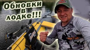 ДООБОРУДОВАНИЕ ЛОДКИ!!! ПОДГОТОВКА К НОВОМУ СЕЗОНУ!!!