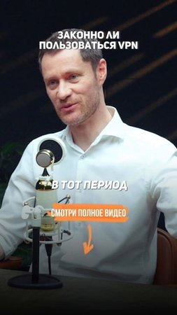 Законно ли пользоваться VPN? #УголовныйАдвокат #Адвокат #УголовноеДело #УголовноеПраво #Закон