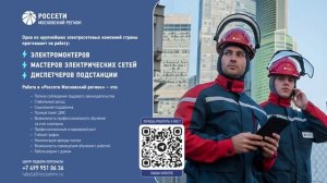 ТРАНСМЕДИА - Россети