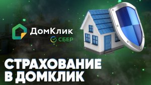 сбербанк страхование ипотеки