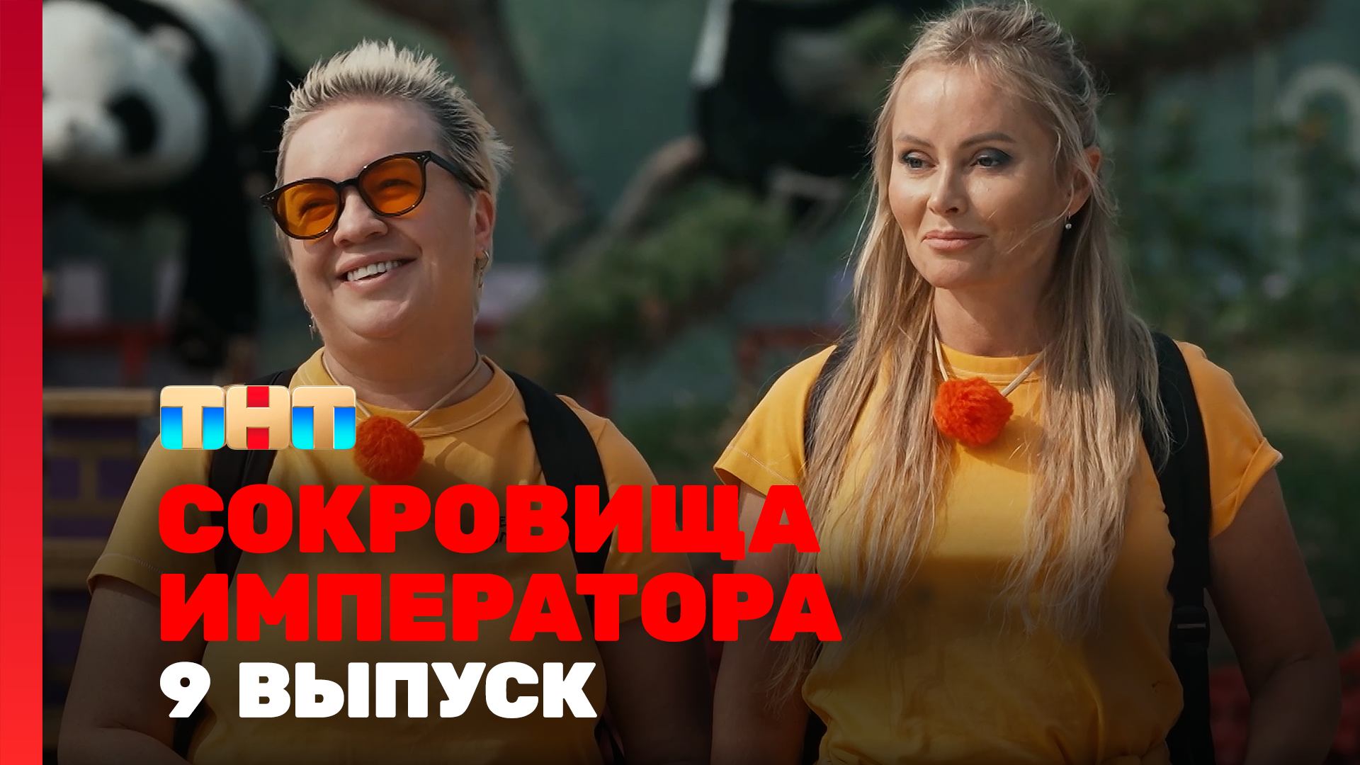 Сокровища императора 2 сезон 9 выпуск