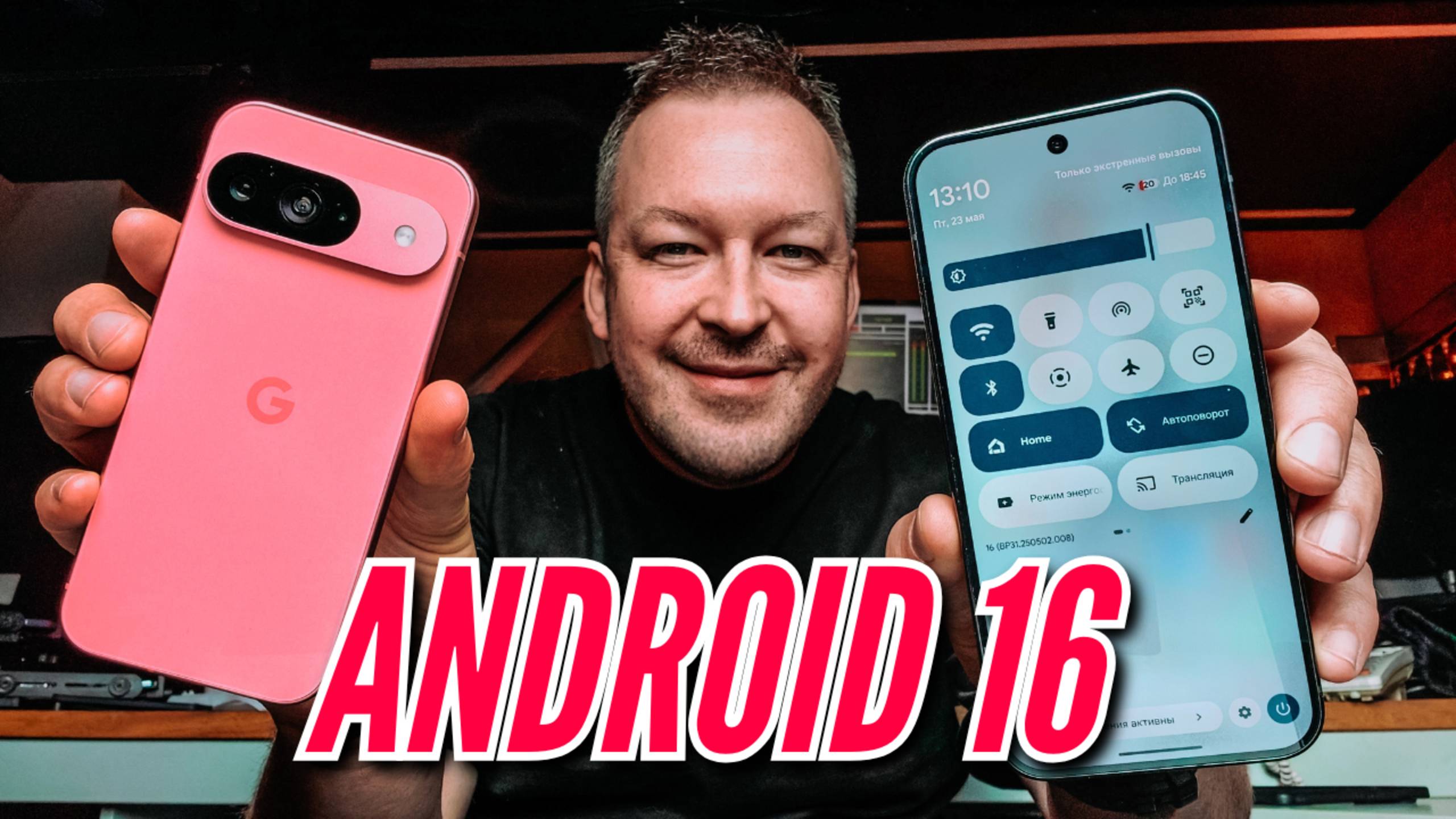 БУДУЩЕЕ ЗДЕСЬ. ANDROID 16 и РЕДИЗАЙН СИСТЕМЫ. Pixel 9 Pro XL смотреть онлайн