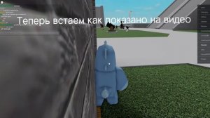 КАК ХОДИТЬ ЧЕРЕЗ СТЕНЫ ЭТОЙ ЭМОЦИЕЙ В РОБЛОКС!