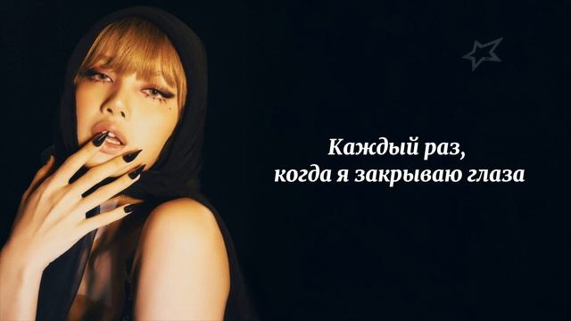 LISA - DREAM перевод на русский