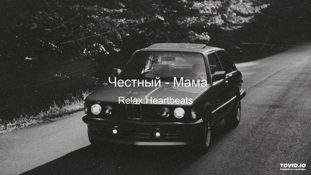 Честный - Мама(2020)