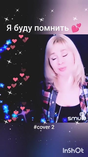 Я буду помнить(2)❤️Nata & Smulean #кавер#песня#караоке#smule#shorts#живойзвук#круг#брянцев#шансон смотреть онлайн