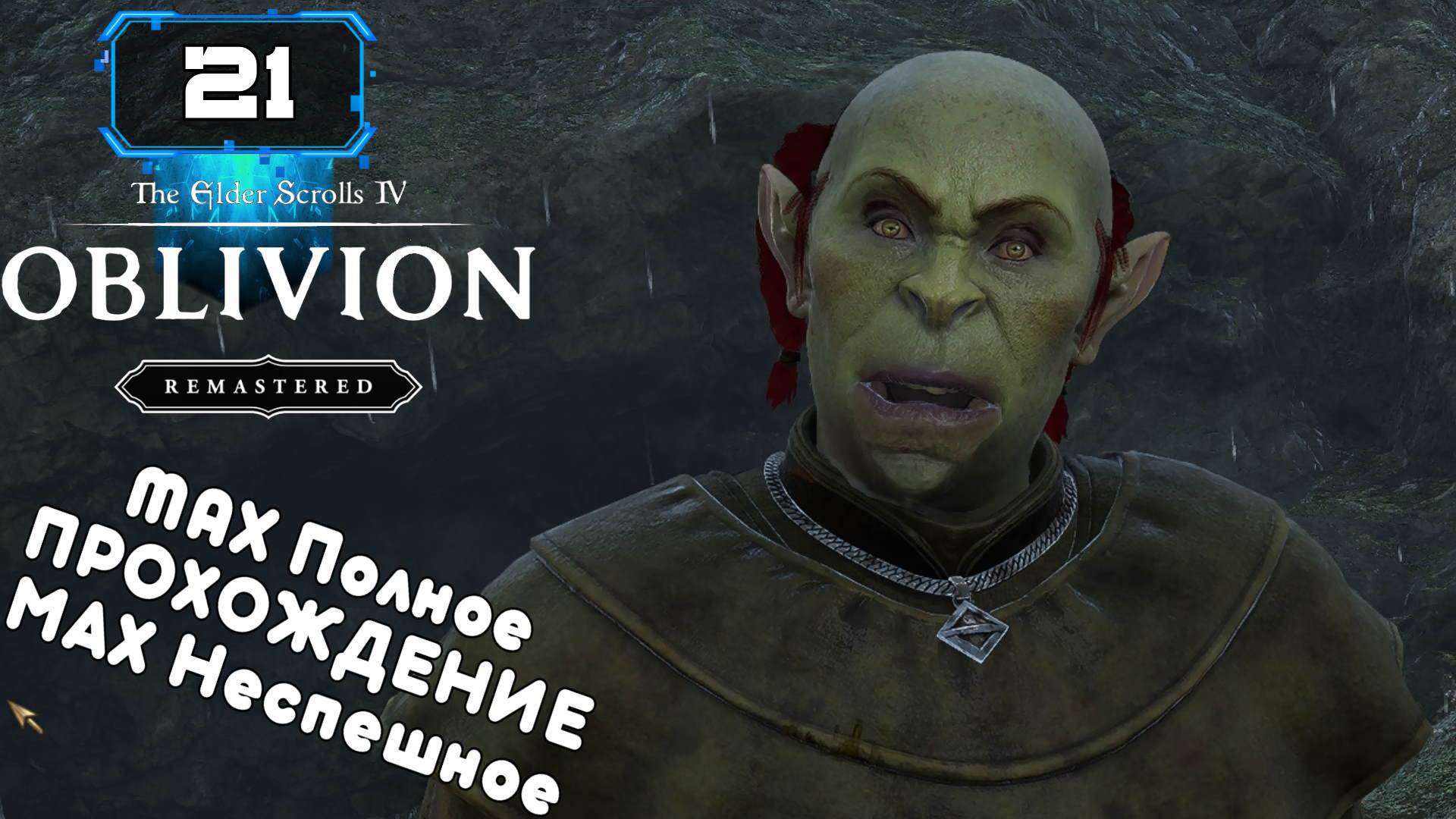 🔸 Oblivion Remastered (21) 🔸 Атмосферное Прохождение 🔸 Прохождение Магом