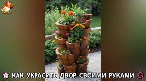 Как украсить двор дома фото идеи (567) 🏡 для дачи и сада своими руками 🌷🪻🌺💮